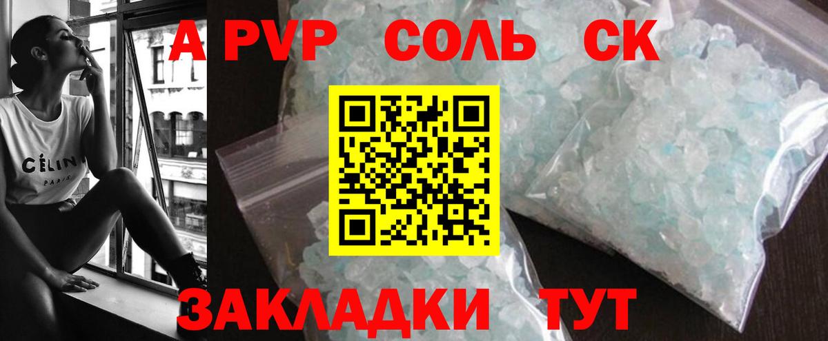 Биробиджан  A-PVP СК КРИС  купить наркотик  Вход с VPN  Альфа ПВП VHQ  A-PVP мука  Alpha-PVP 