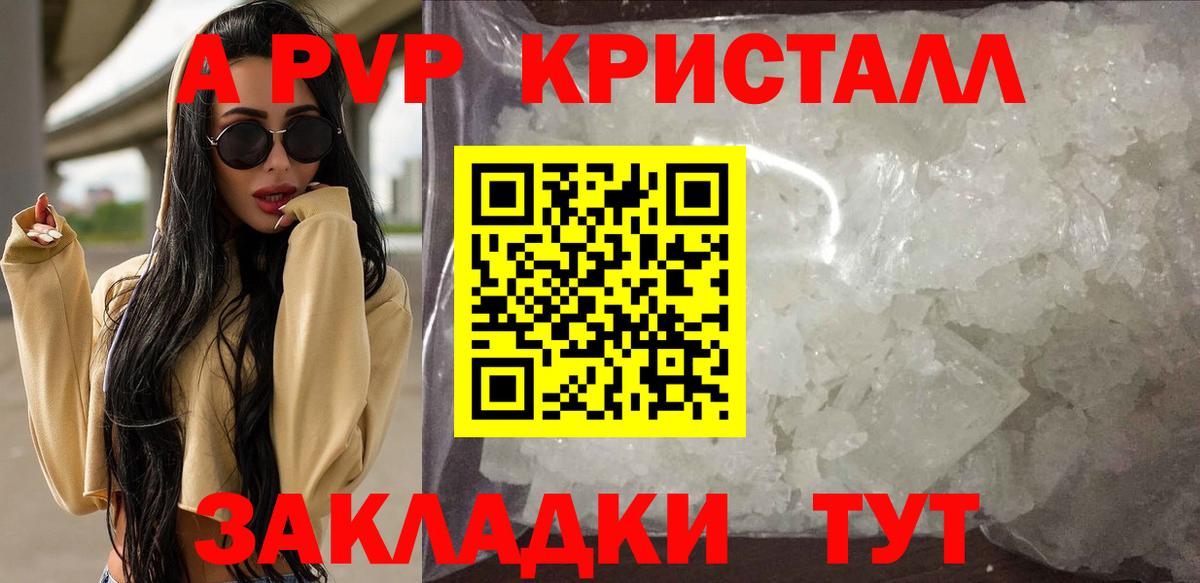 А ПВП крисы CK Биробиджан