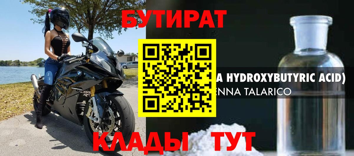 Биробиджан  Бутират бутандиол  Вход с VPN 