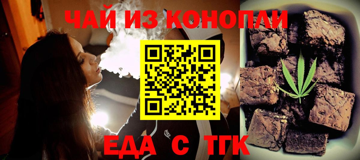 Биробиджан  Печенье с ТГК марихуана  Вход с VPN 