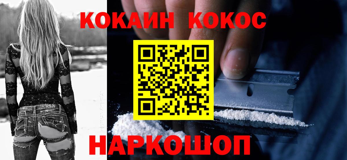 сколько стоит  Вход с VPN  COCAIN 97%  Биробиджан  Кокаин Колумбийский 