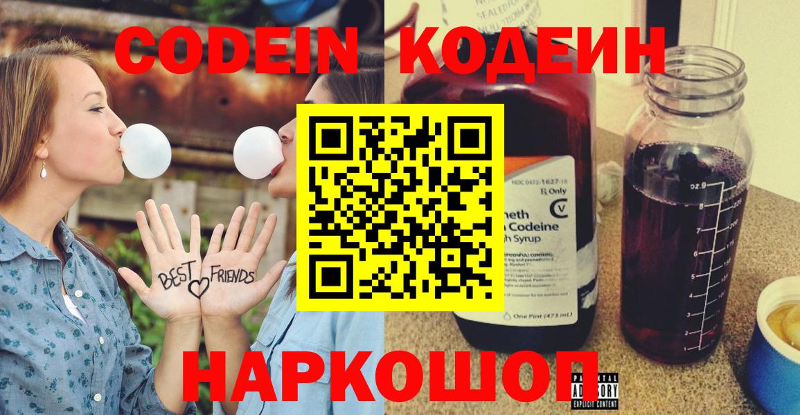 Кодеиновый сироп Lean напиток Lean (лин) Биробиджан