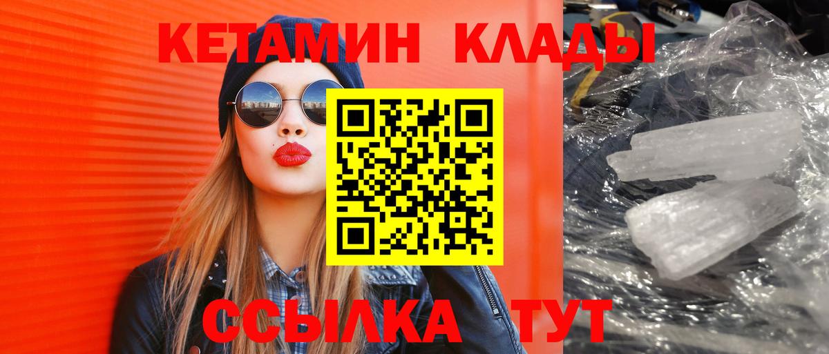 КЕТАМИН ketamine Биробиджан