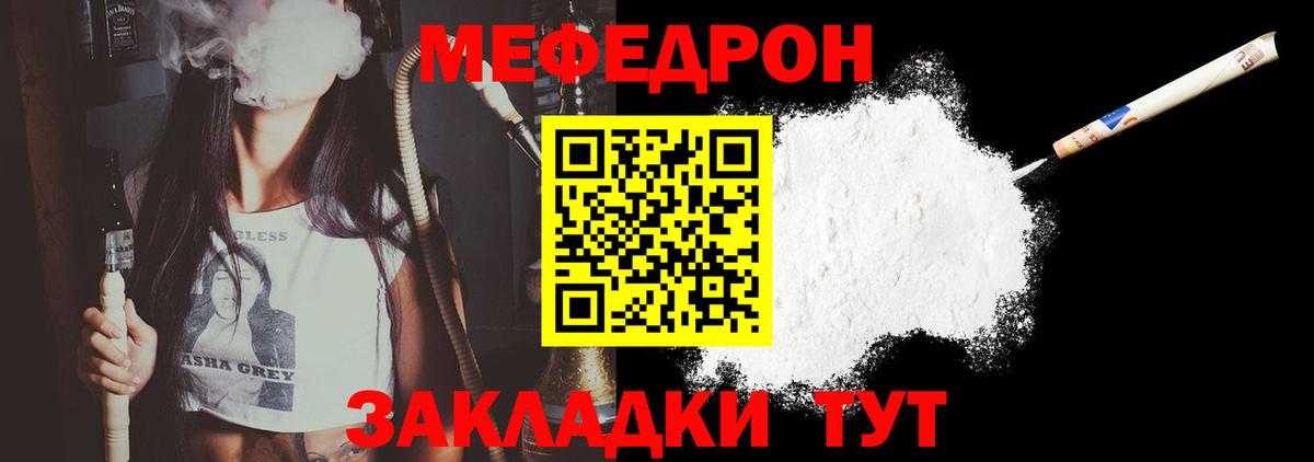 как найти закладки  Мефедрон мука  Вход с VPN  МЯУ-МЯУ кристаллы  Биробиджан 