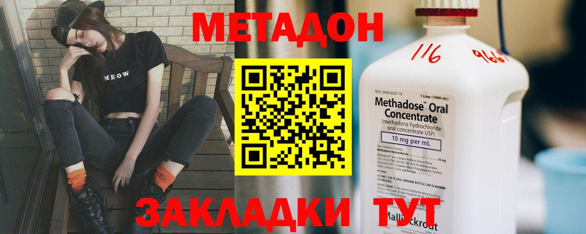 МЕТАДОН белоснежный  МЕТАДОН VHQ  Биробиджан  Вход с VPN 