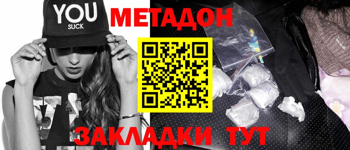 МЕТАДОН VHQ Биробиджан