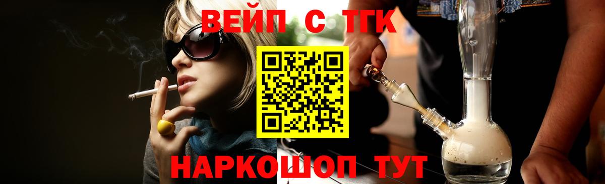 ТГК жижа  ТГК гашишное масло  Вход с VPN  Биробиджан 